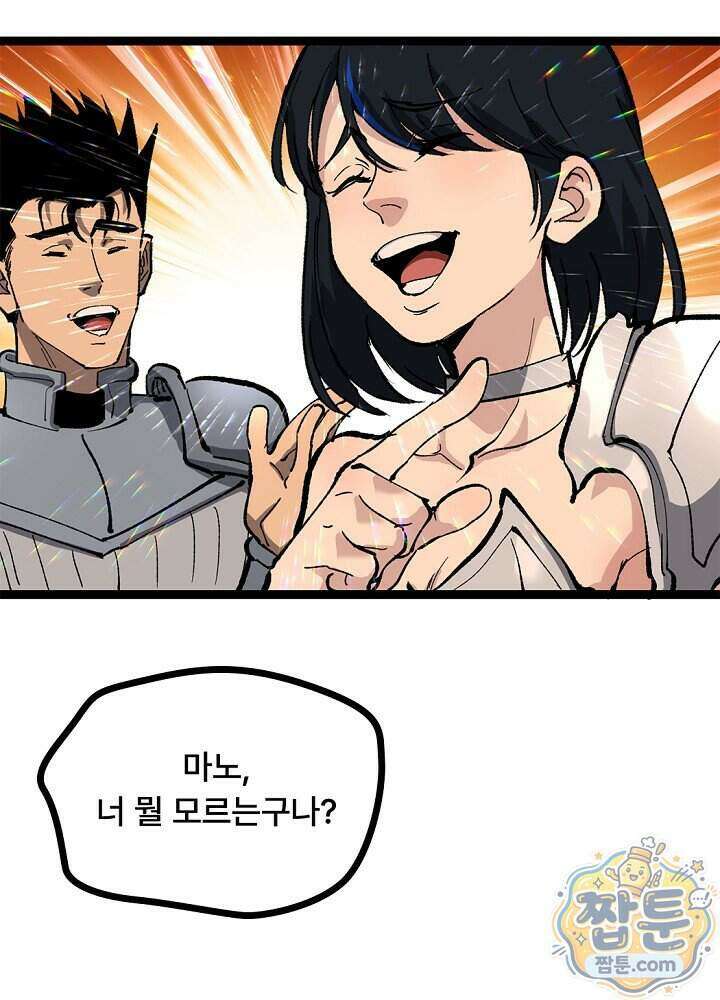 히든 직업 암살자로 회귀했습니다 032화 42