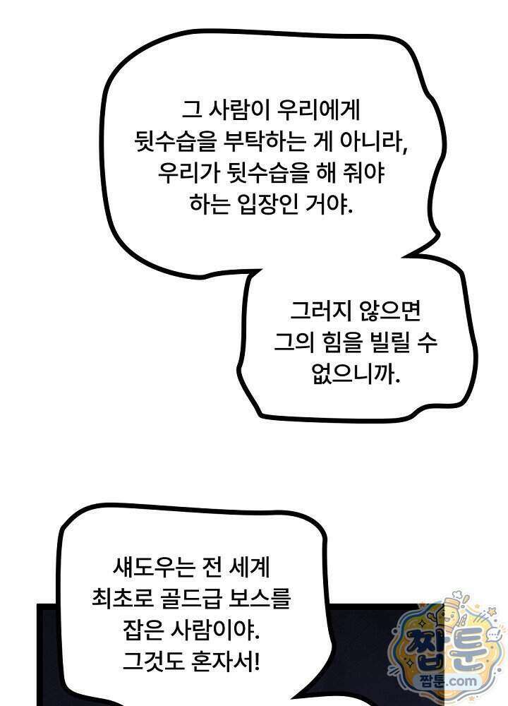 히든 직업 암살자로 회귀했습니다 032화 43