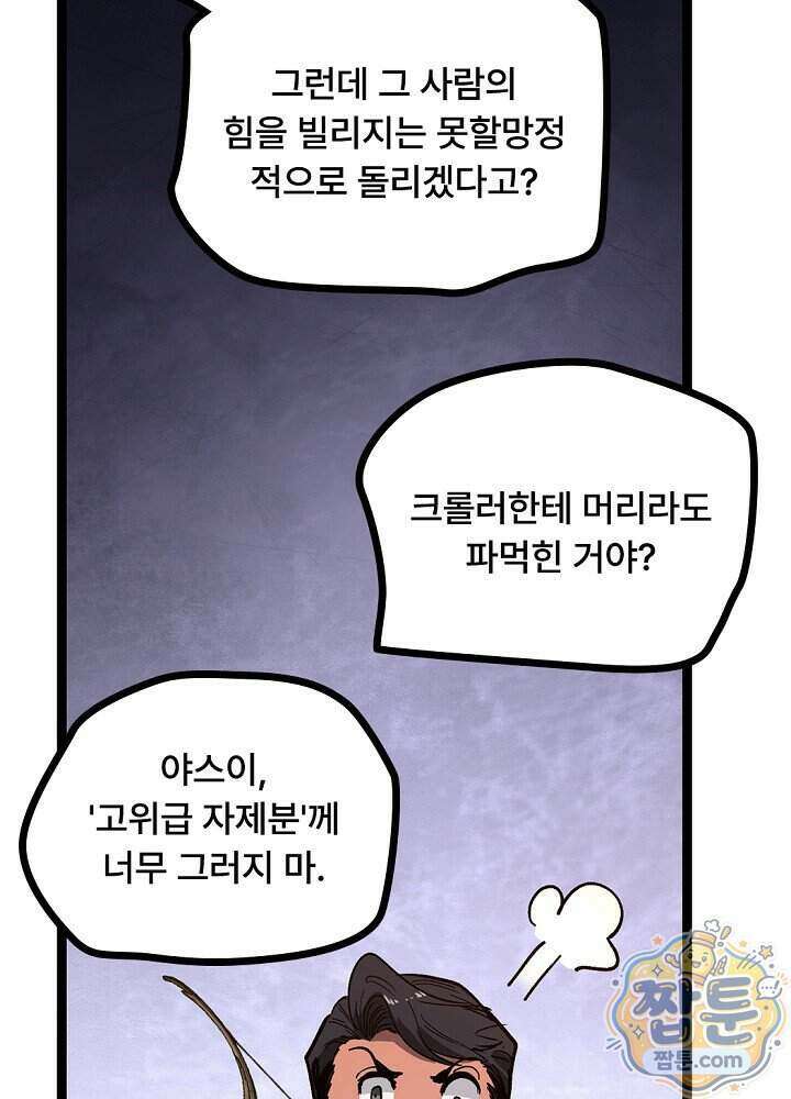 히든 직업 암살자로 회귀했습니다 032화 44