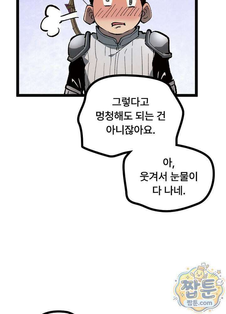 히든 직업 암살자로 회귀했습니다 032화 45