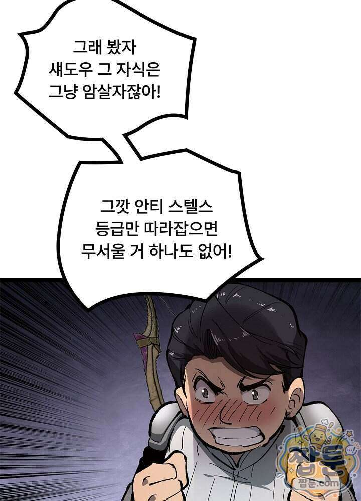 히든 직업 암살자로 회귀했습니다 032화 46