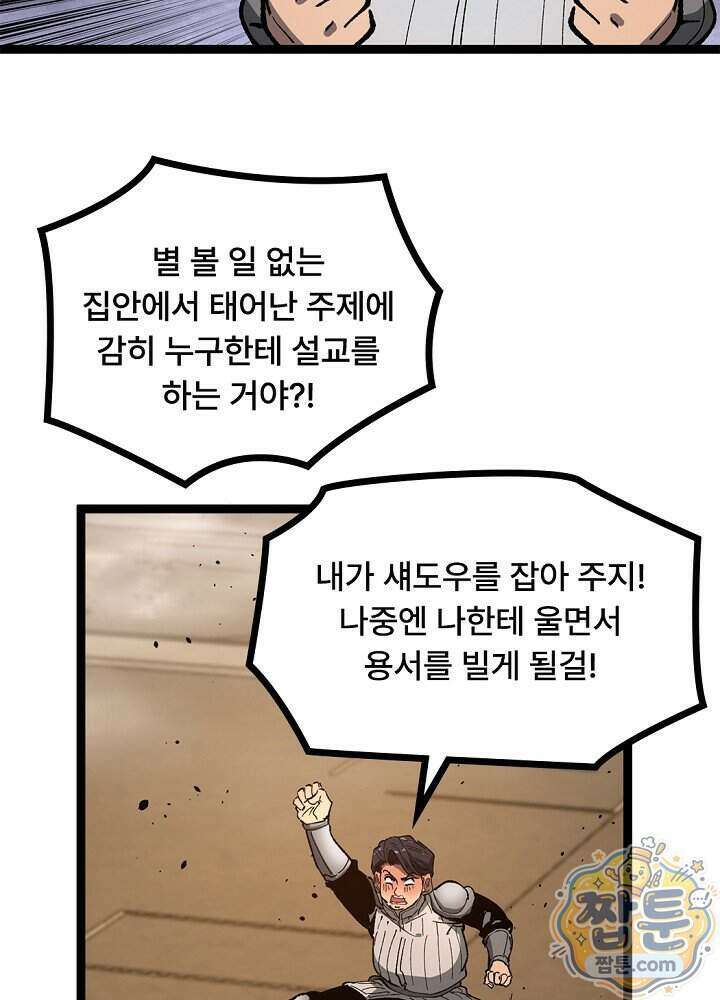 히든 직업 암살자로 회귀했습니다 032화 47