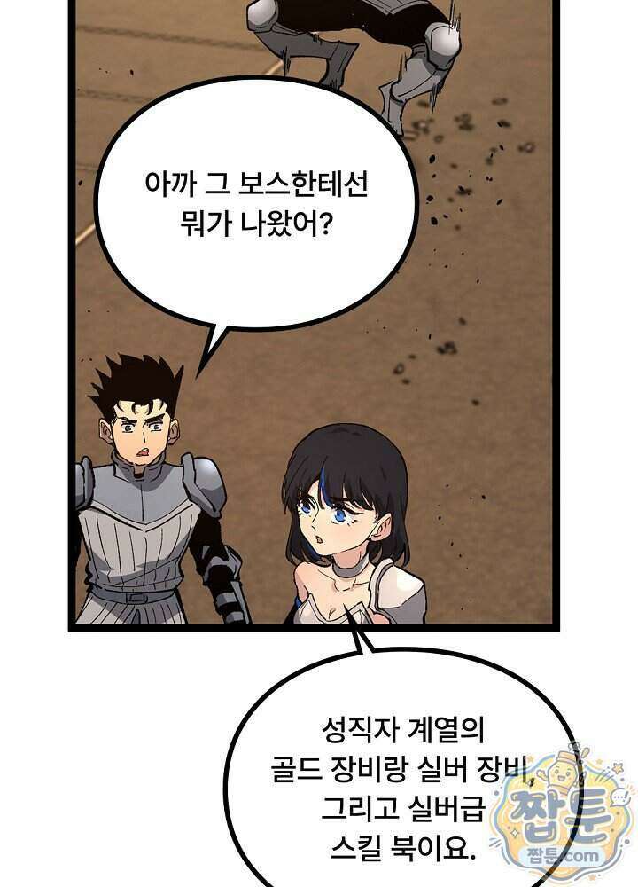 히든 직업 암살자로 회귀했습니다 032화 48