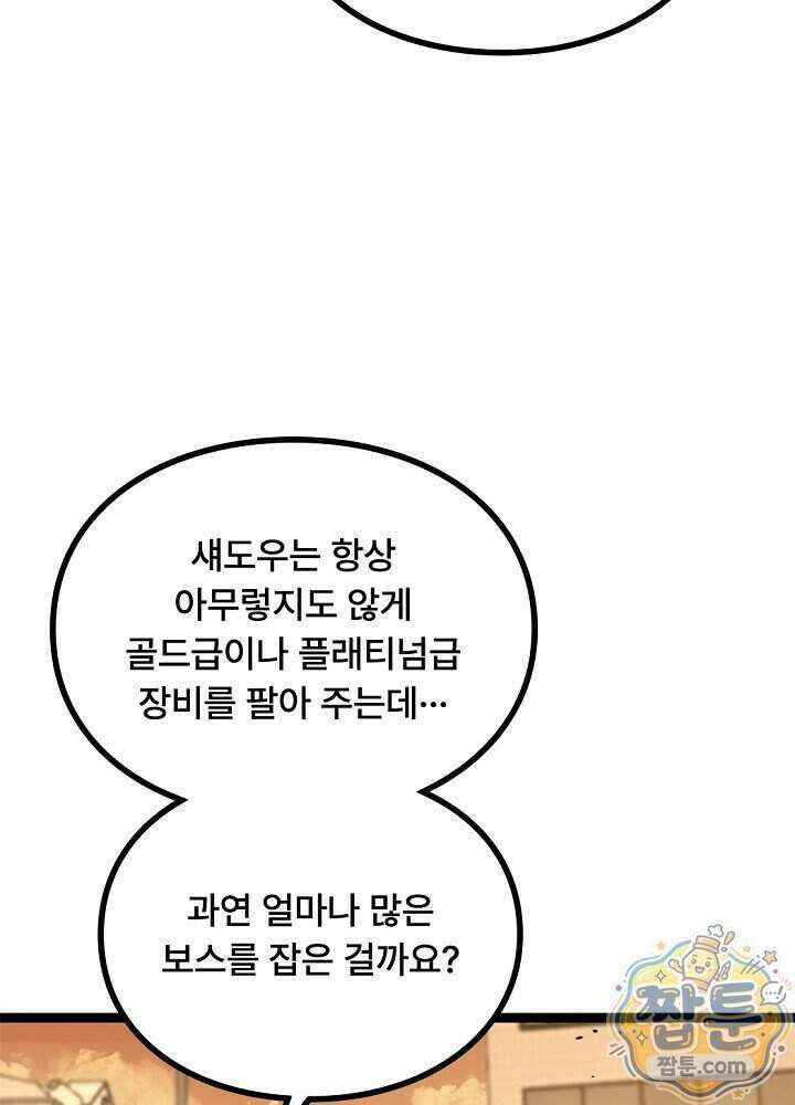 히든 직업 암살자로 회귀했습니다 032화 49