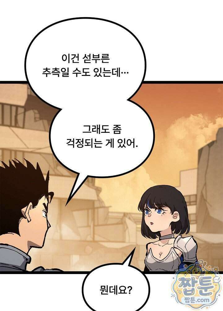 히든 직업 암살자로 회귀했습니다 032화 51