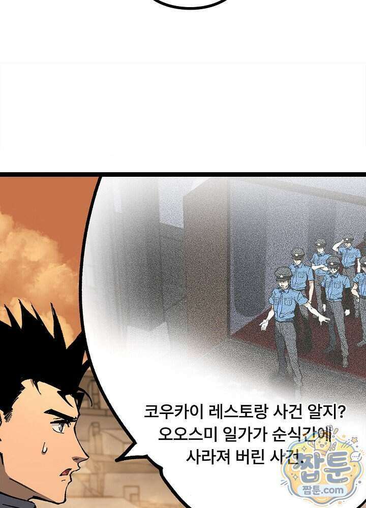 히든 직업 암살자로 회귀했습니다 032화 52