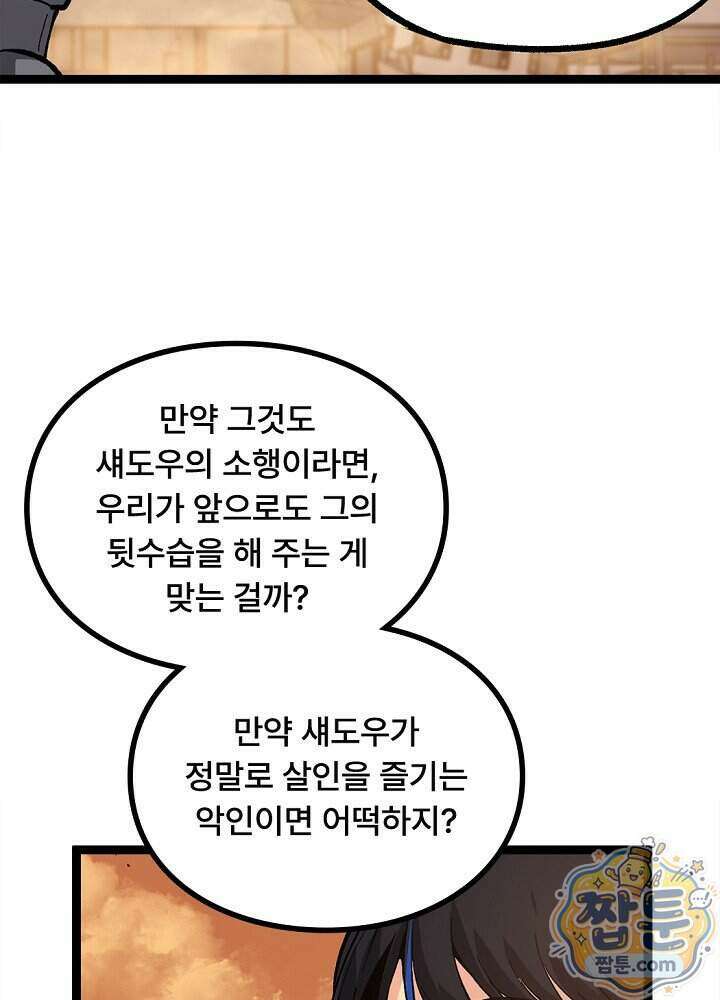 히든 직업 암살자로 회귀했습니다 032화 53