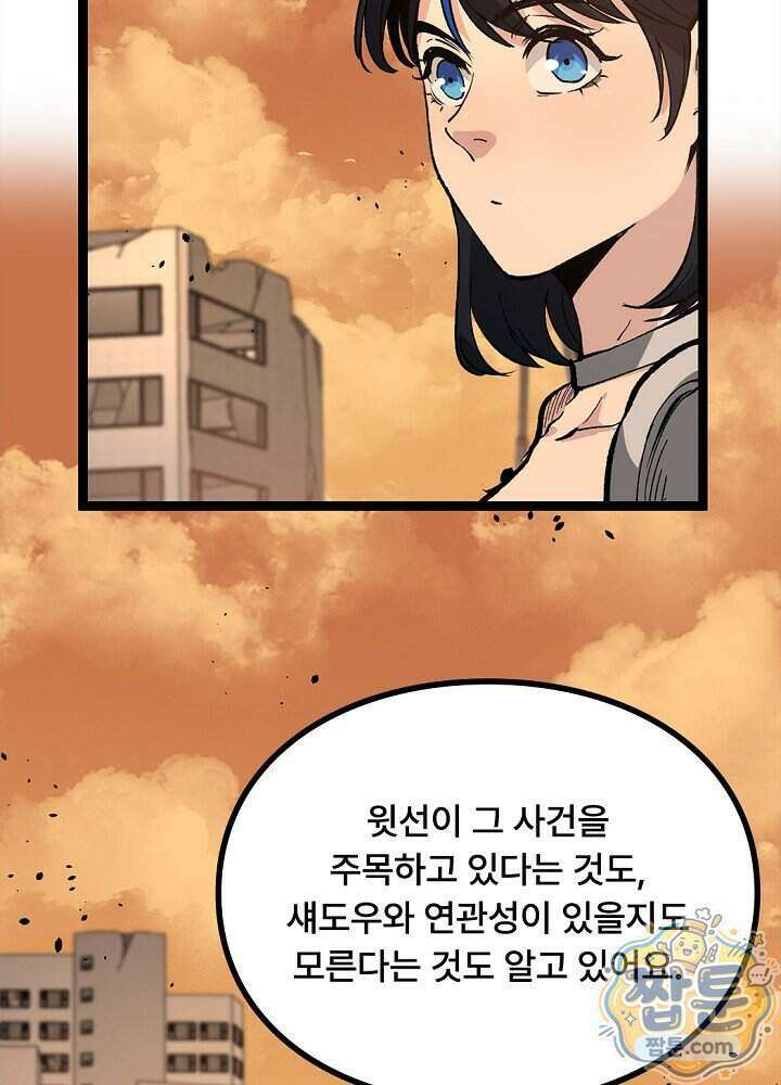 히든 직업 암살자로 회귀했습니다 032화 54