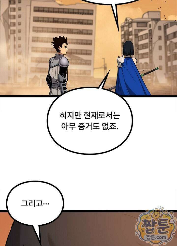 히든 직업 암살자로 회귀했습니다 032화 55