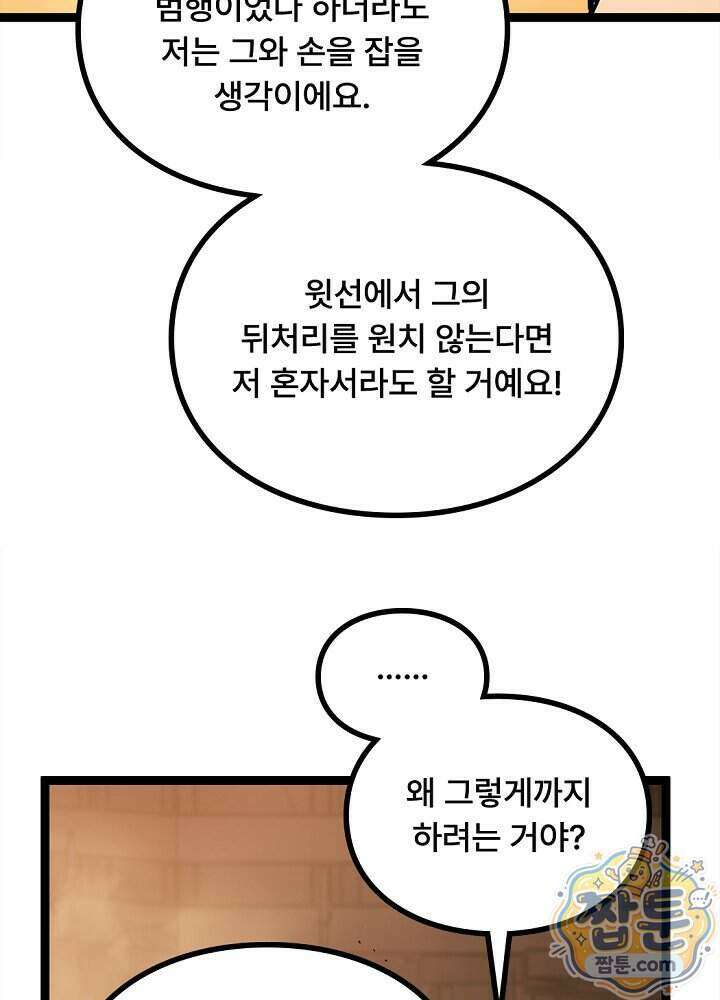 히든 직업 암살자로 회귀했습니다 032화 57