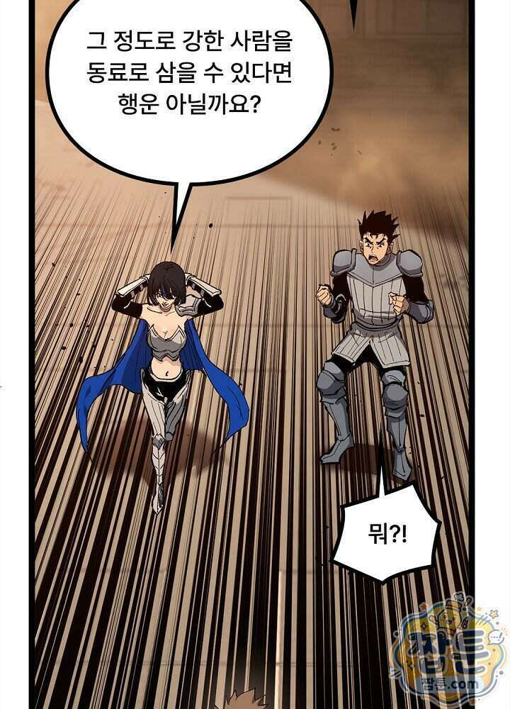 히든 직업 암살자로 회귀했습니다 032화 58