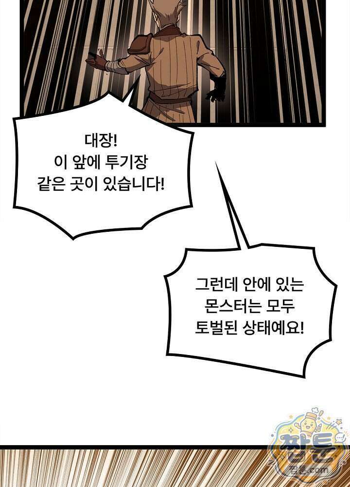 히든 직업 암살자로 회귀했습니다 032화 59
