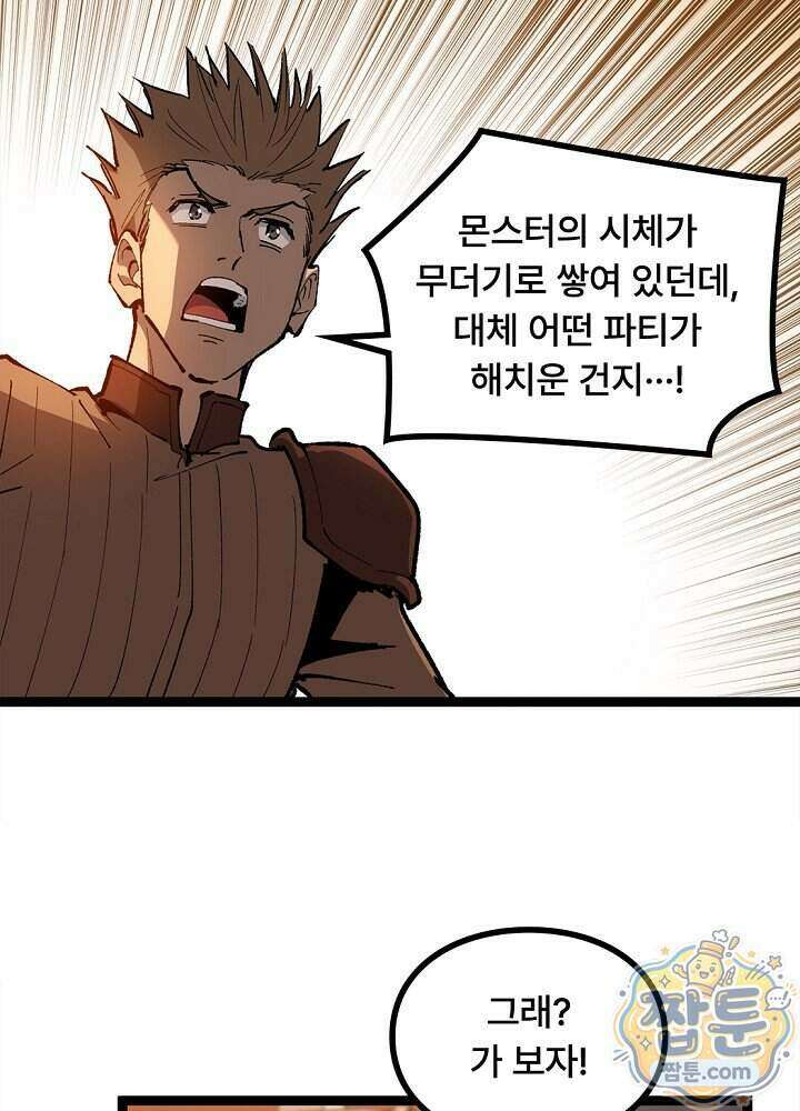 히든 직업 암살자로 회귀했습니다 032화 60