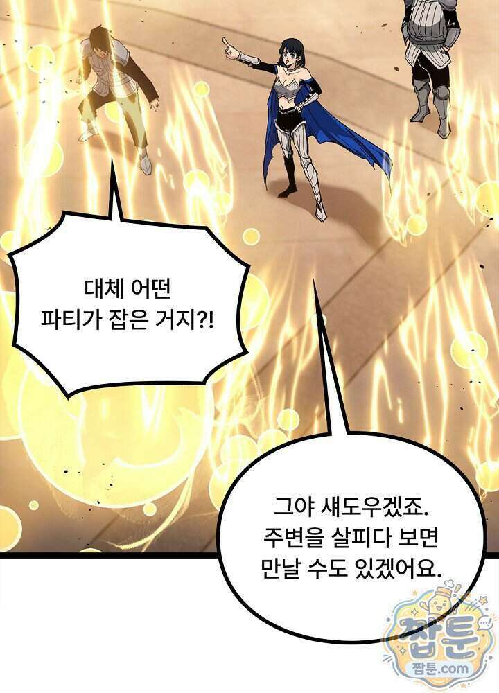 히든 직업 암살자로 회귀했습니다 032화 63