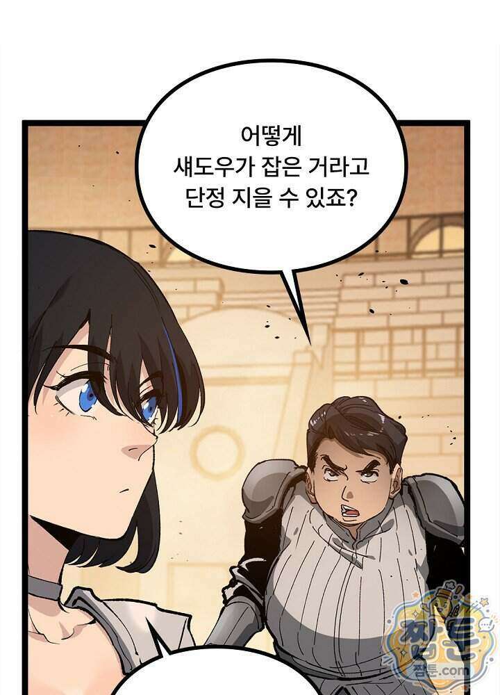 히든 직업 암살자로 회귀했습니다 032화 64