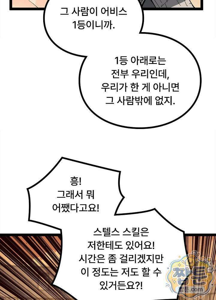 히든 직업 암살자로 회귀했습니다 032화 65