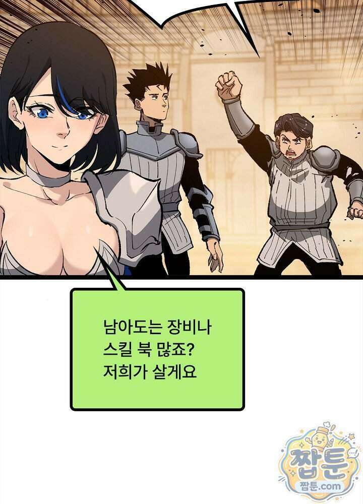 히든 직업 암살자로 회귀했습니다 032화 66