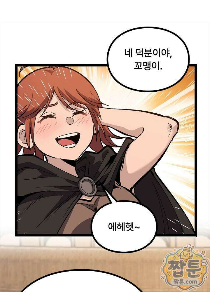 히든 직업 암살자로 회귀했습니다 032화 72
