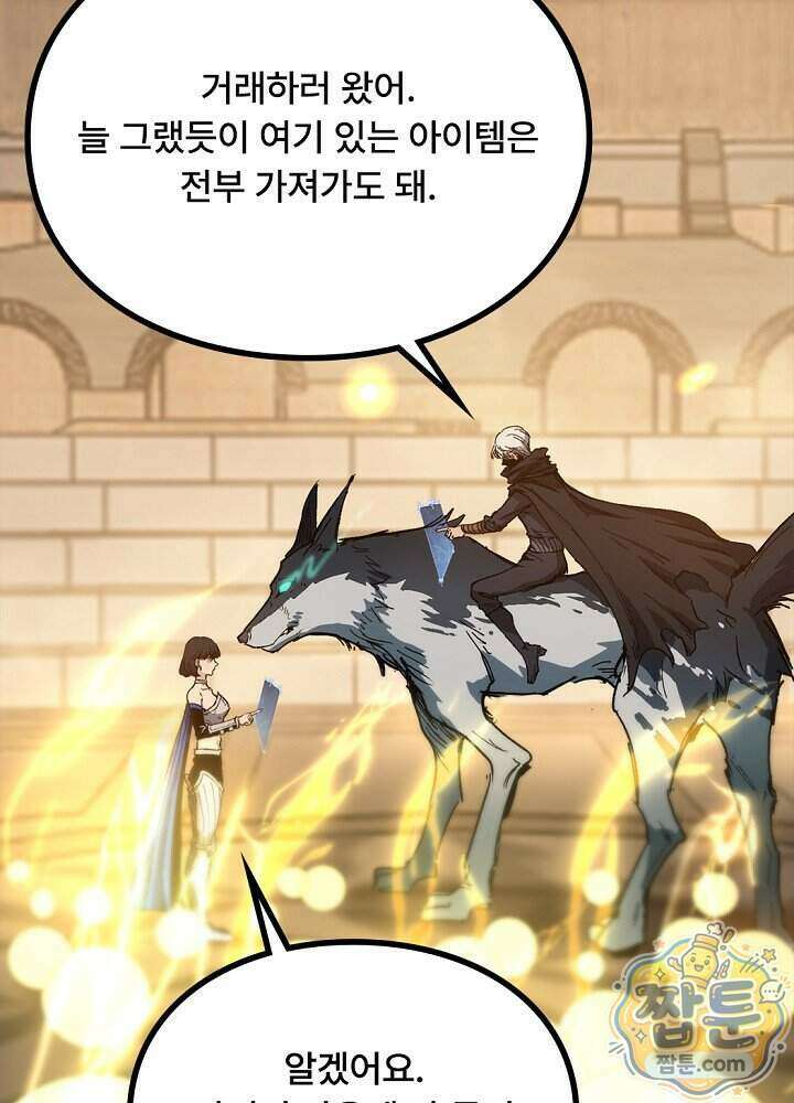 히든 직업 암살자로 회귀했습니다 032화 73