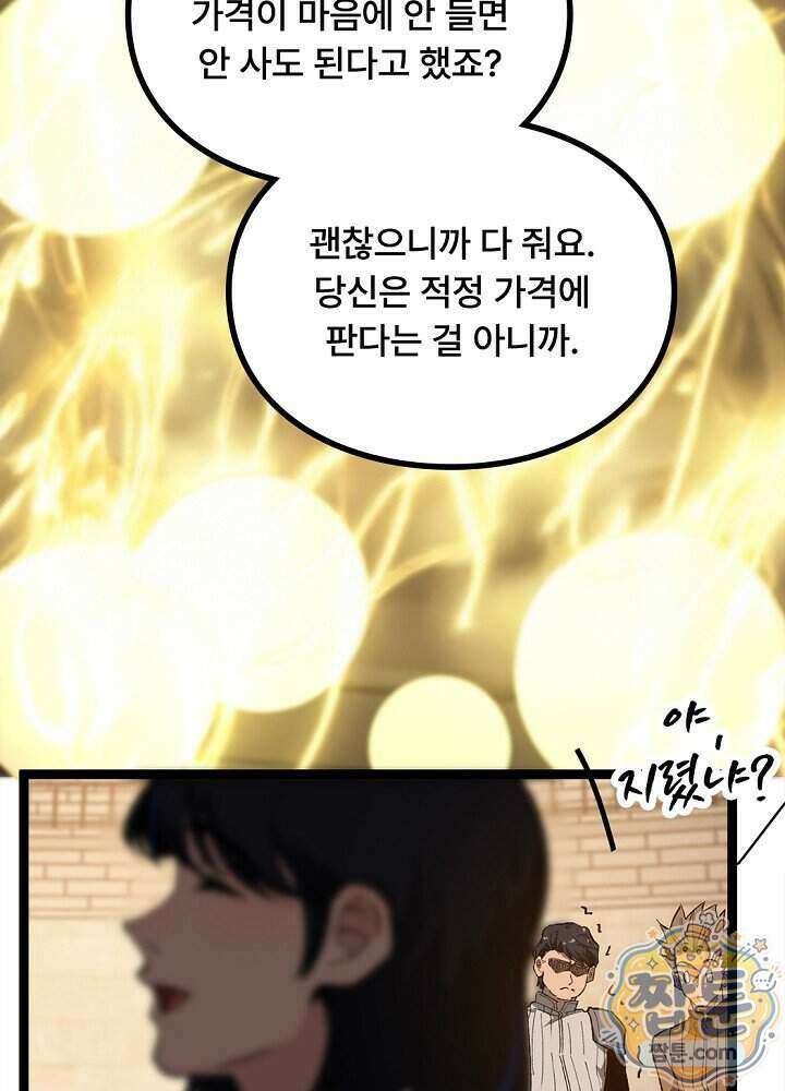 히든 직업 암살자로 회귀했습니다 032화 74