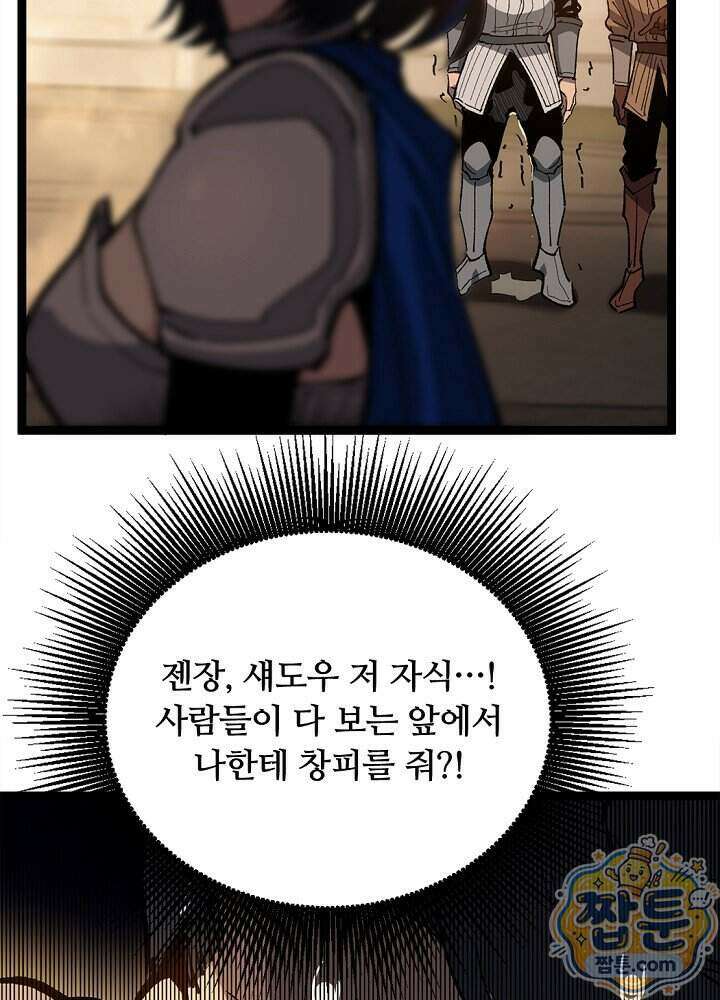 히든 직업 암살자로 회귀했습니다 032화 75