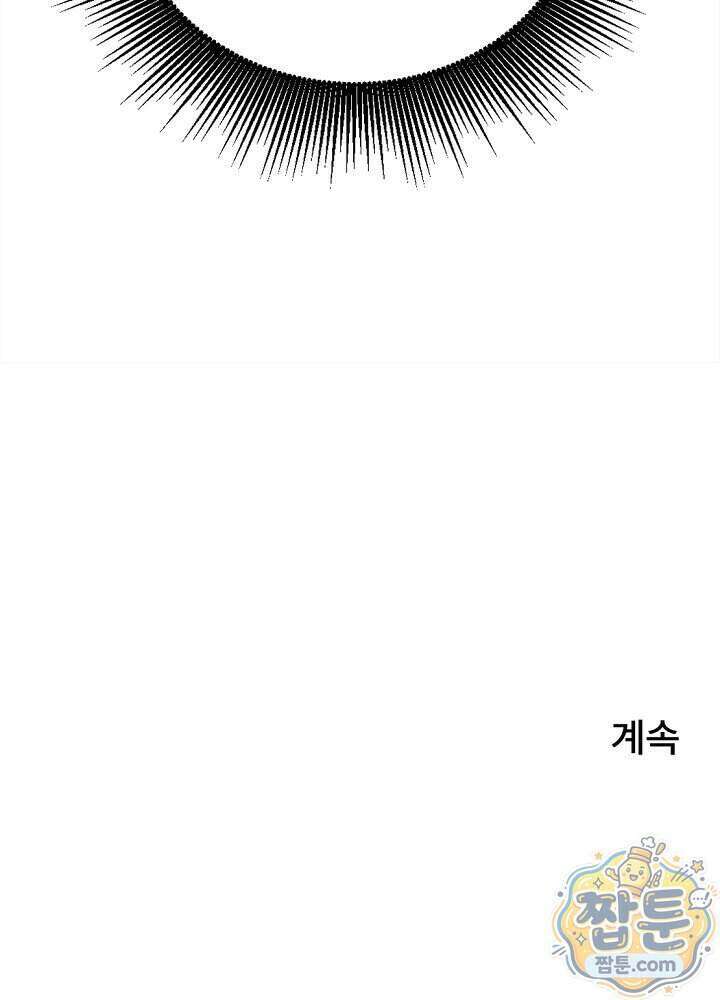 히든 직업 암살자로 회귀했습니다 032화 77