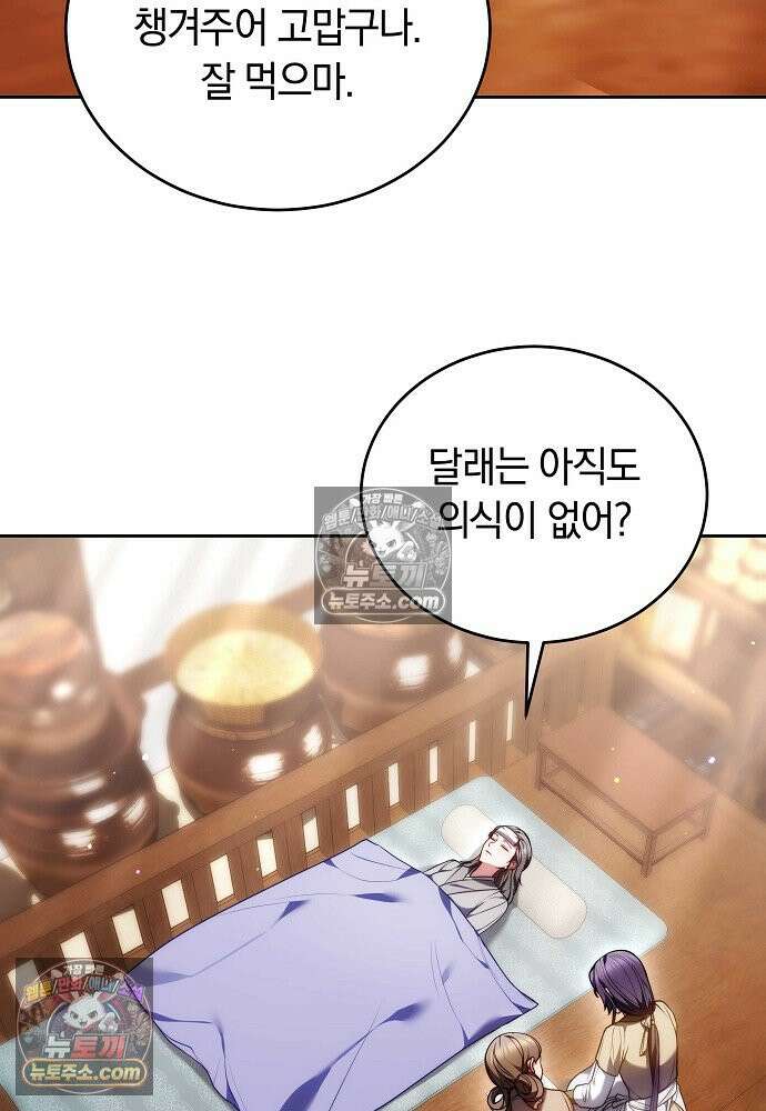 진흙에서도 피어나는 [19세 완전판] 24화 11
