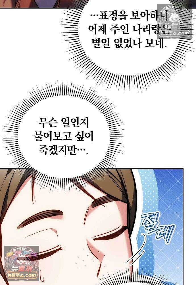 진흙에서도 피어나는 [19세 완전판] 24화 15