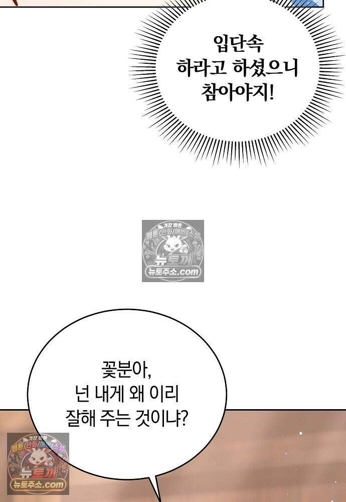 진흙에서도 피어나는 [19세 완전판] 24화 16