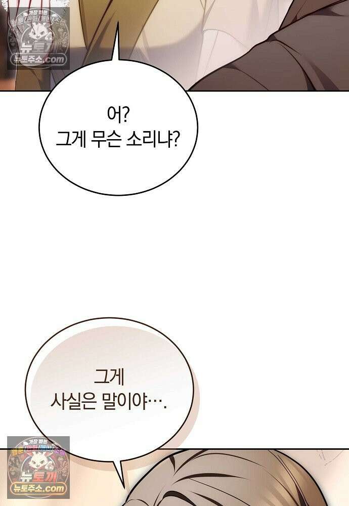 진흙에서도 피어나는 [19세 완전판] 24화 19