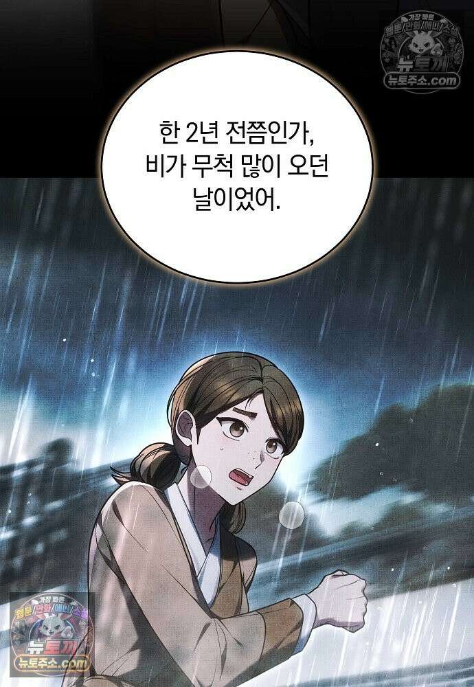 진흙에서도 피어나는 [19세 완전판] 24화 21