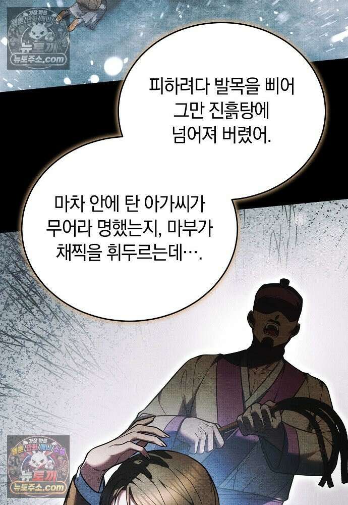 진흙에서도 피어나는 [19세 완전판] 24화 23