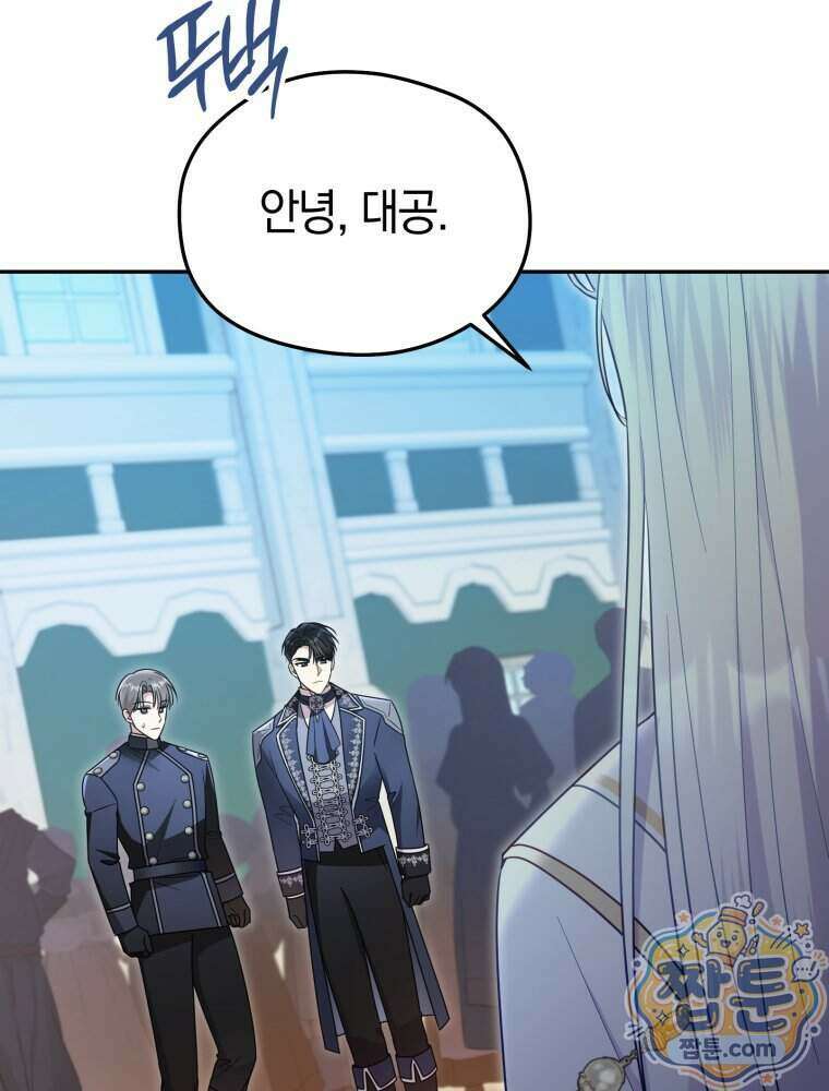악녀는 대공을 사로잡았다 외전 3화 3