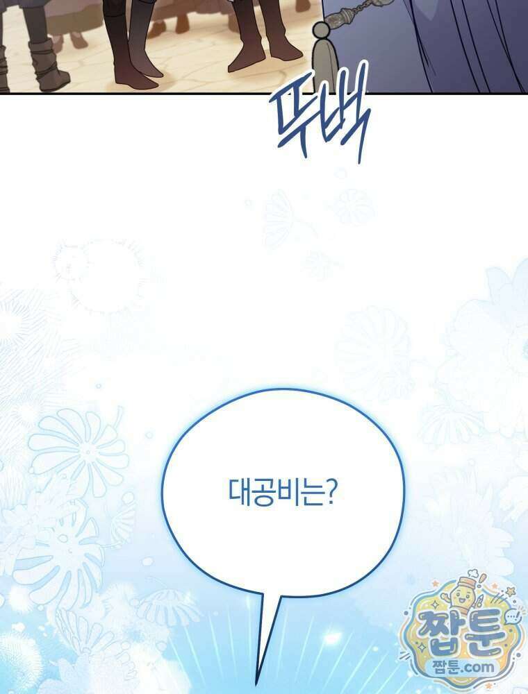 악녀는 대공을 사로잡았다 외전 3화 4
