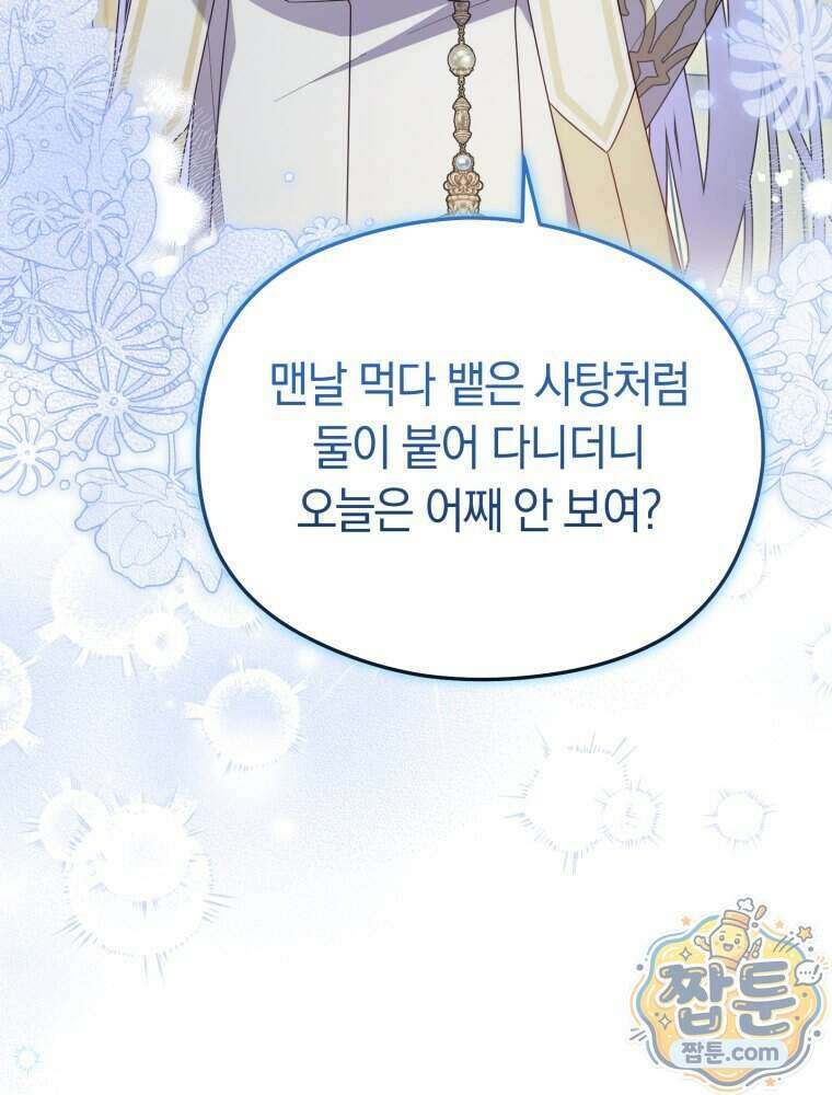 악녀는 대공을 사로잡았다 외전 3화 6