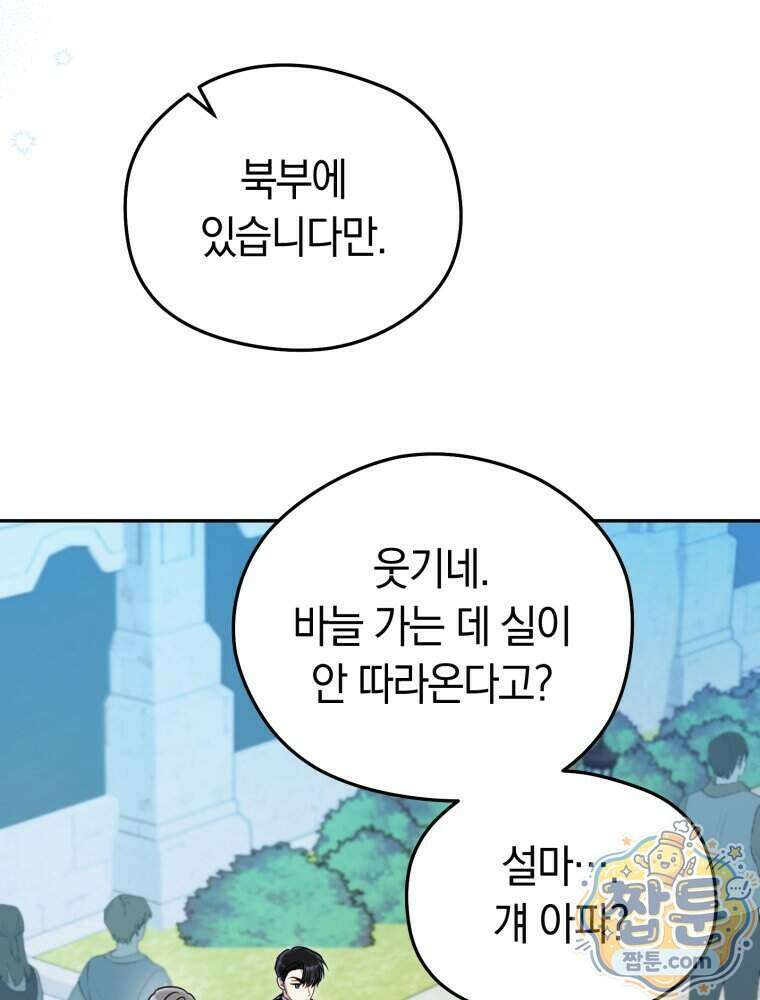 악녀는 대공을 사로잡았다 외전 3화 7