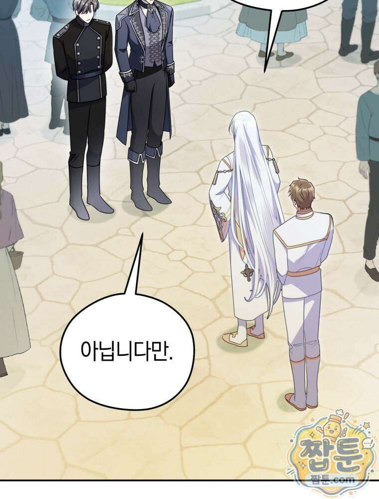 악녀는 대공을 사로잡았다 외전 3화 8