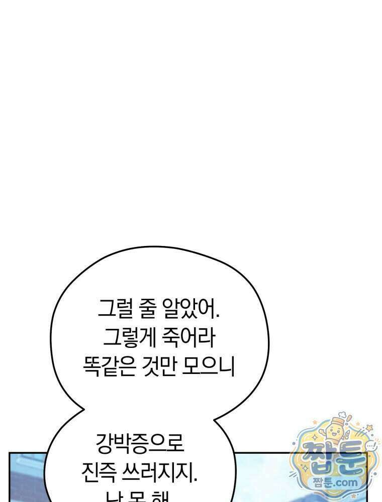 악녀는 대공을 사로잡았다 외전 3화 9