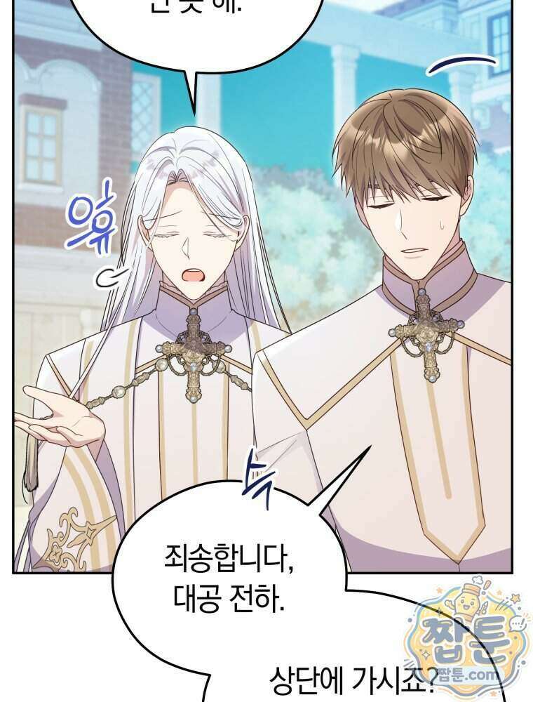 악녀는 대공을 사로잡았다 외전 3화 10