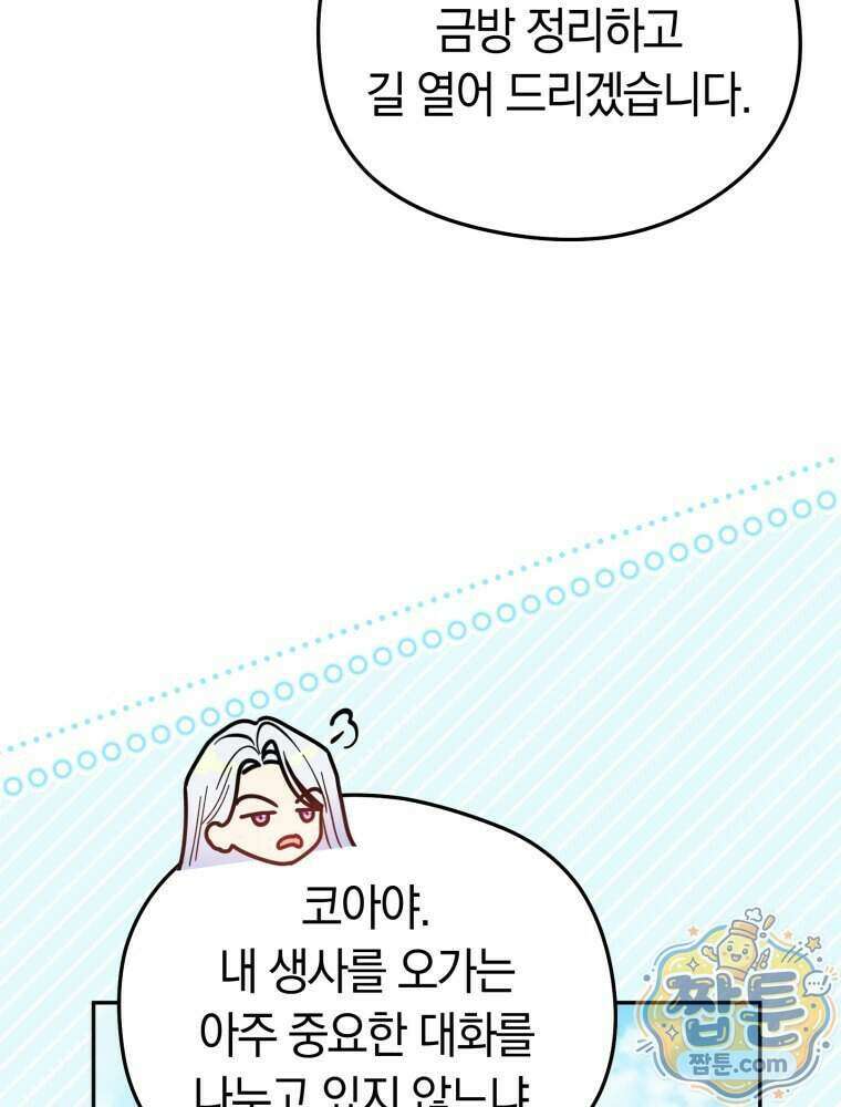악녀는 대공을 사로잡았다 외전 3화 11