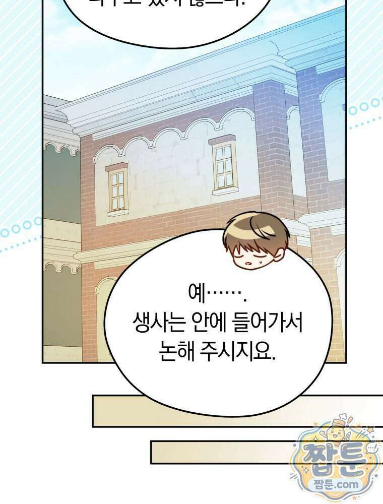 악녀는 대공을 사로잡았다 외전 3화 12