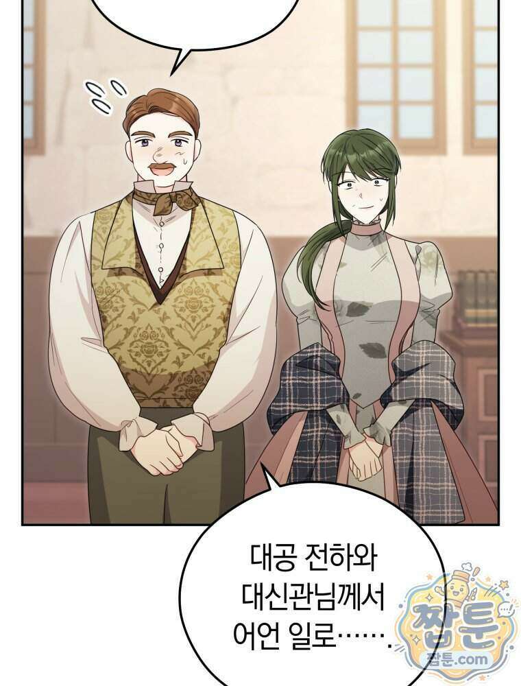 악녀는 대공을 사로잡았다 외전 3화 18