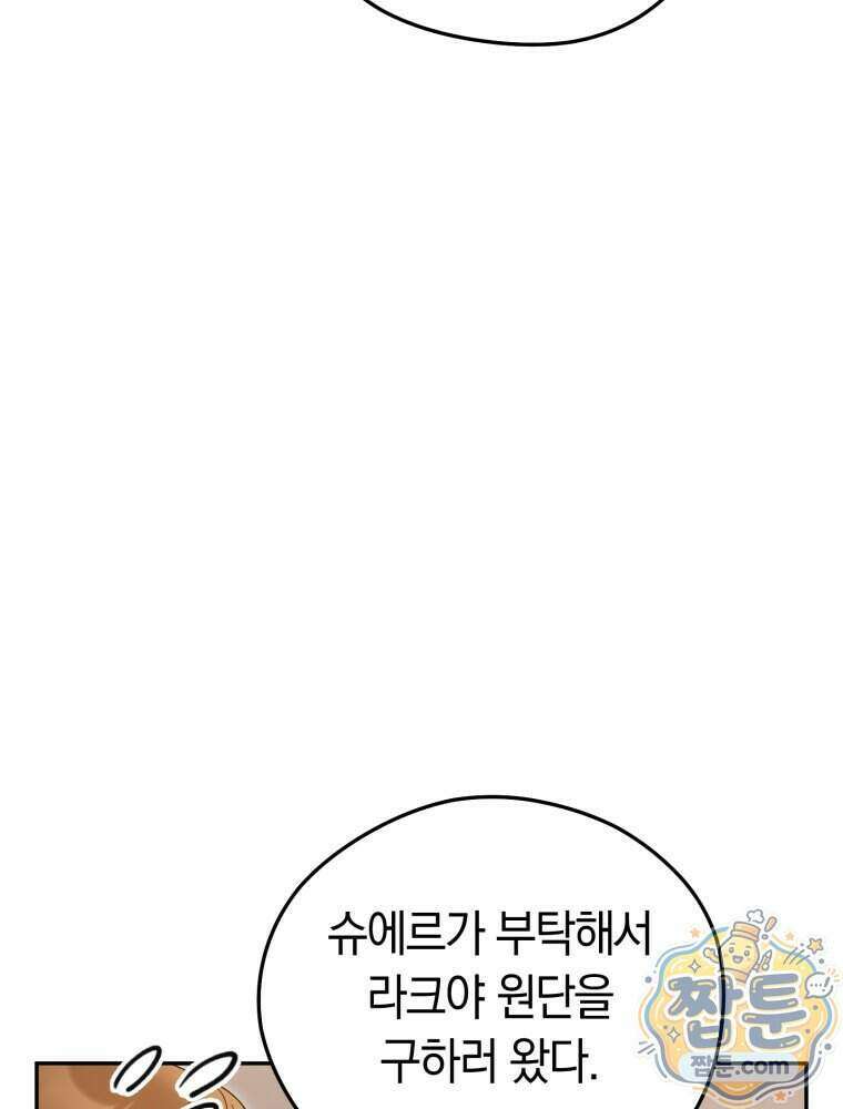 악녀는 대공을 사로잡았다 외전 3화 19