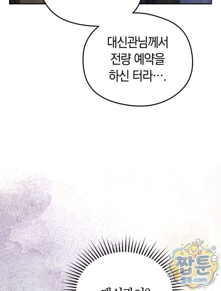 악녀는 대공을 사로잡았다 외전 3화 21