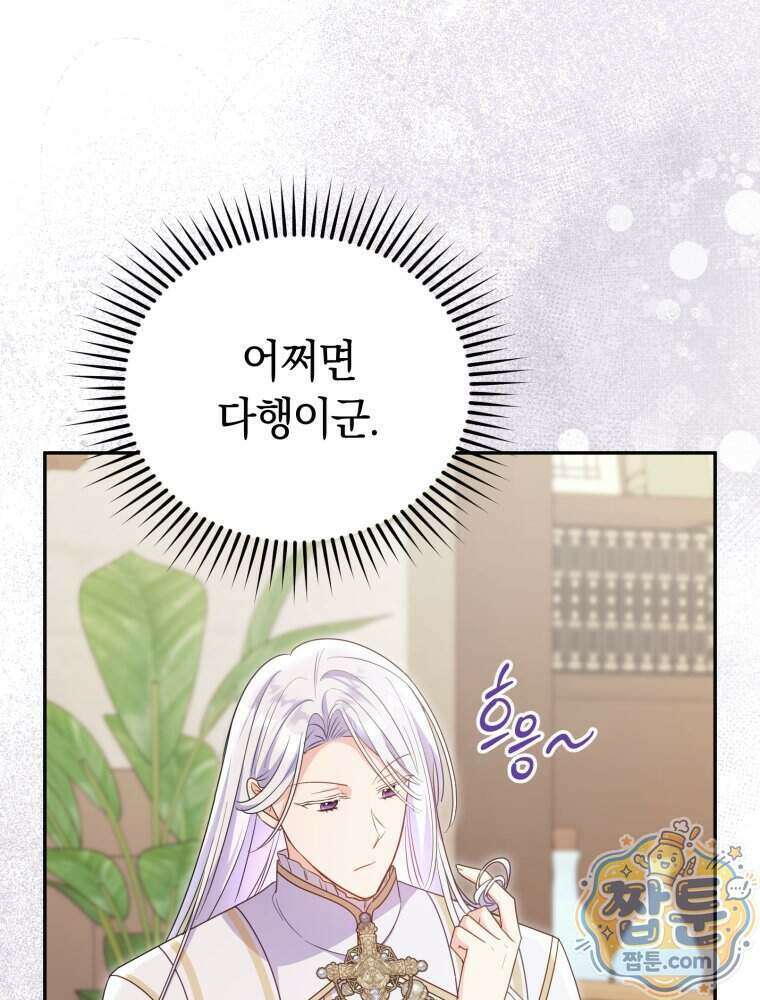 악녀는 대공을 사로잡았다 외전 3화 23