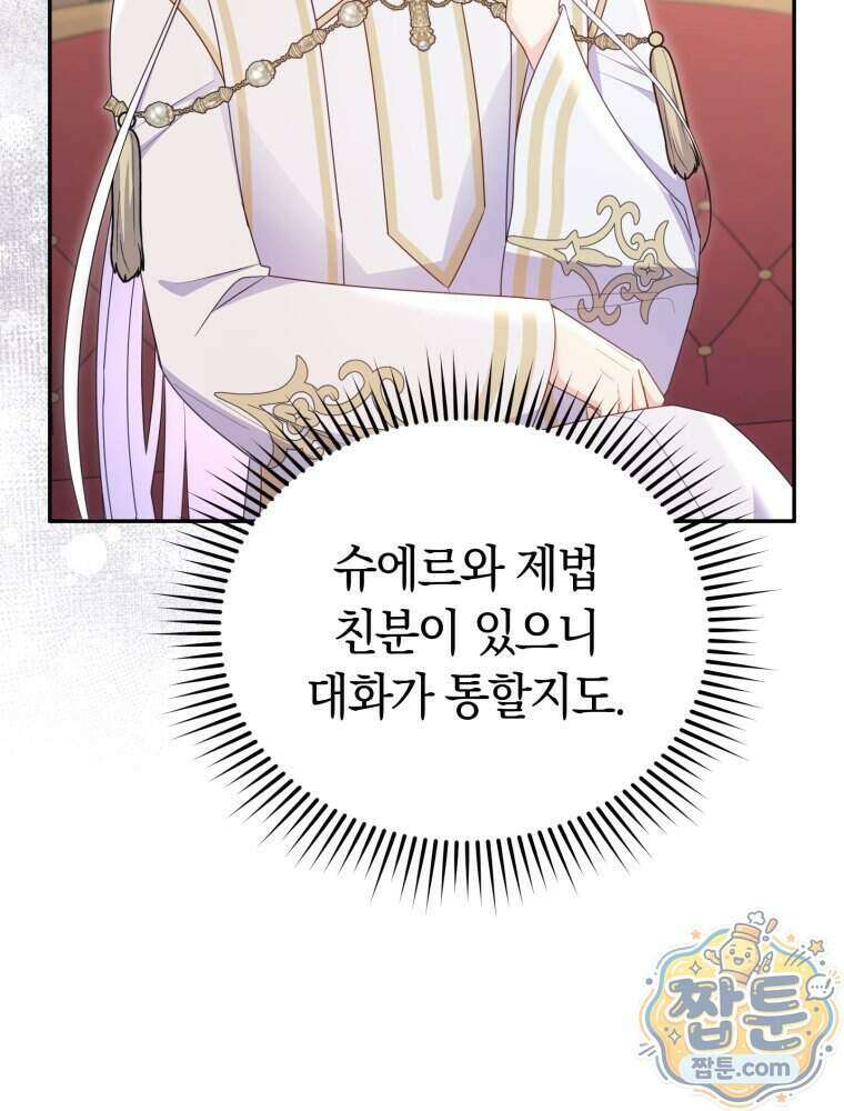 악녀는 대공을 사로잡았다 외전 3화 24