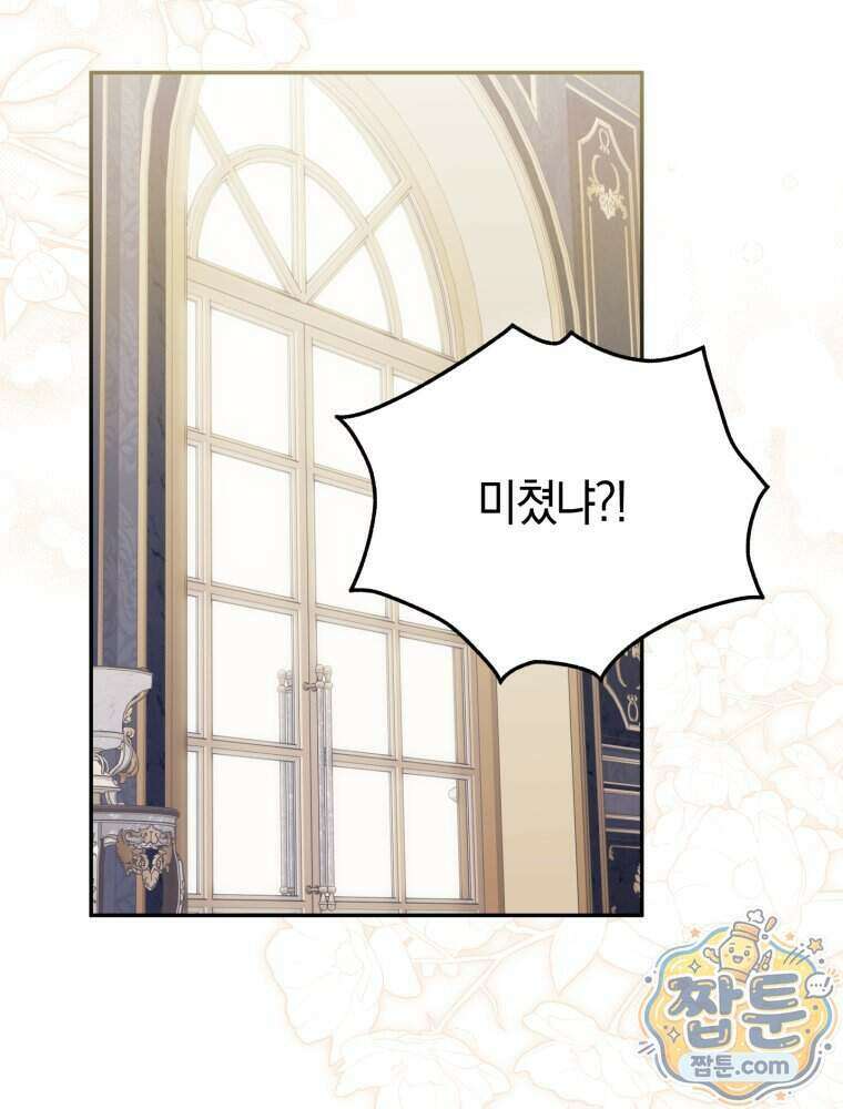 악녀는 대공을 사로잡았다 외전 4화 3