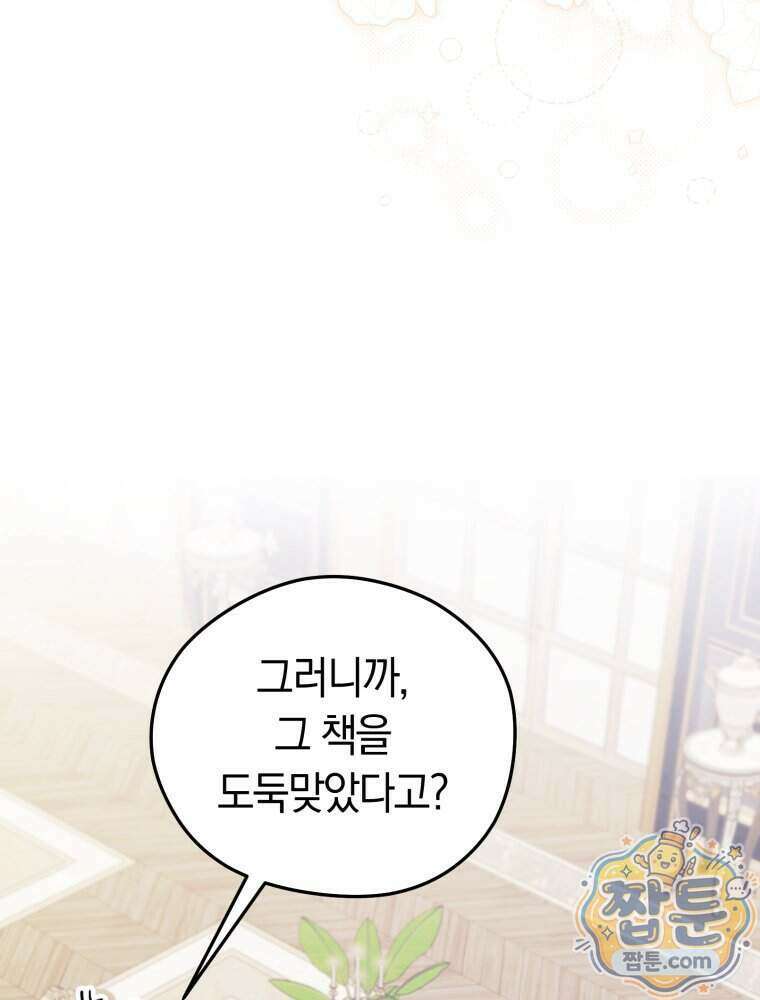 악녀는 대공을 사로잡았다 외전 4화 4