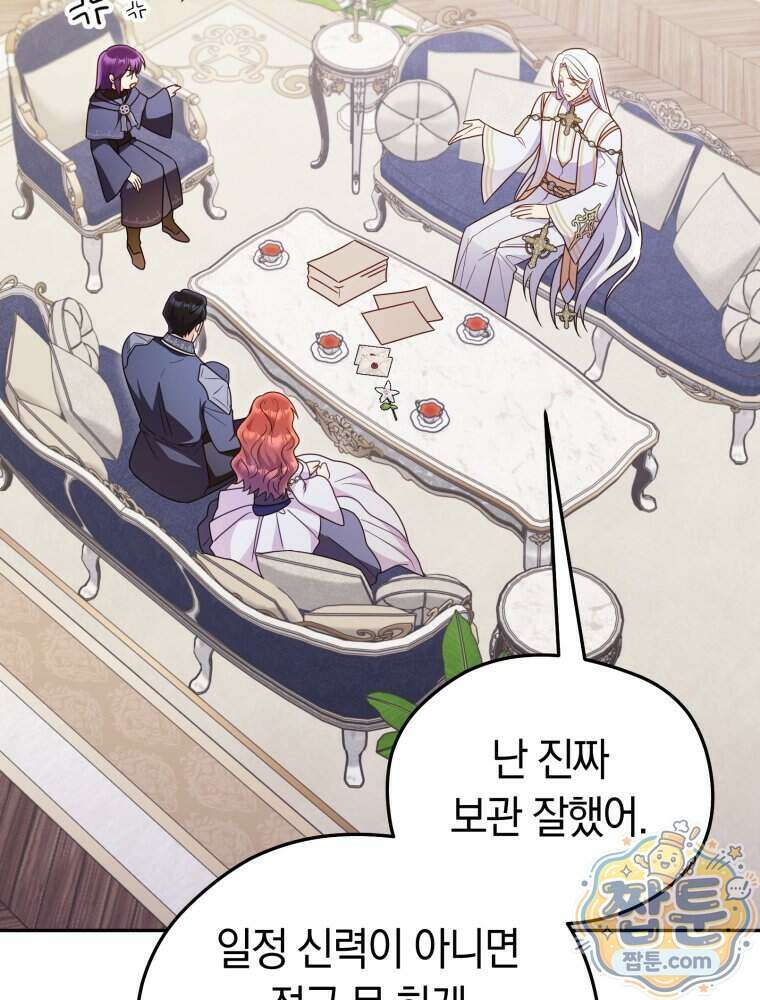 악녀는 대공을 사로잡았다 외전 4화 5