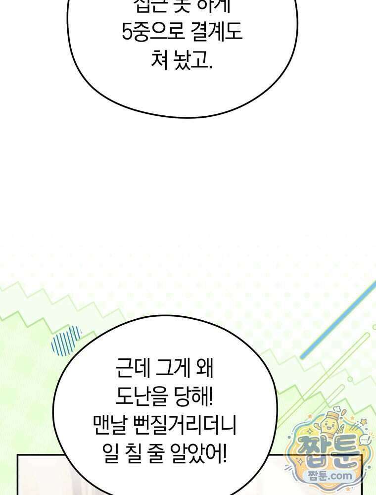 악녀는 대공을 사로잡았다 외전 4화 6